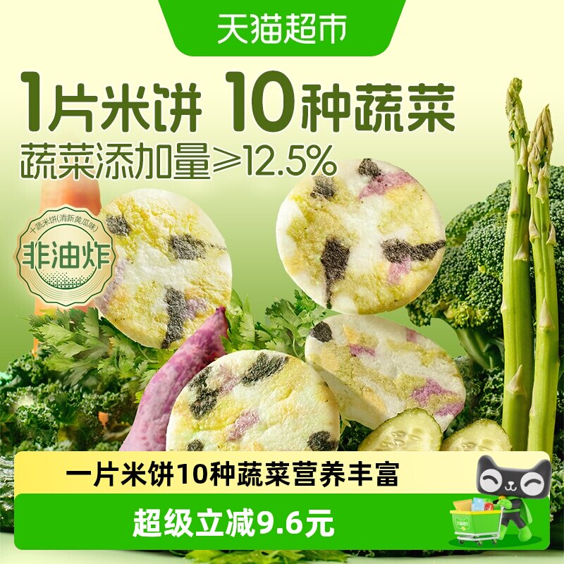 良品铺子十种蔬菜米饼5袋儿童零食非油炸饼干品零食点心蔬菜饼干