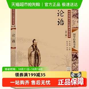 插图大字诵读本 注释线装 原著 小学生带拼音版 论语注音版