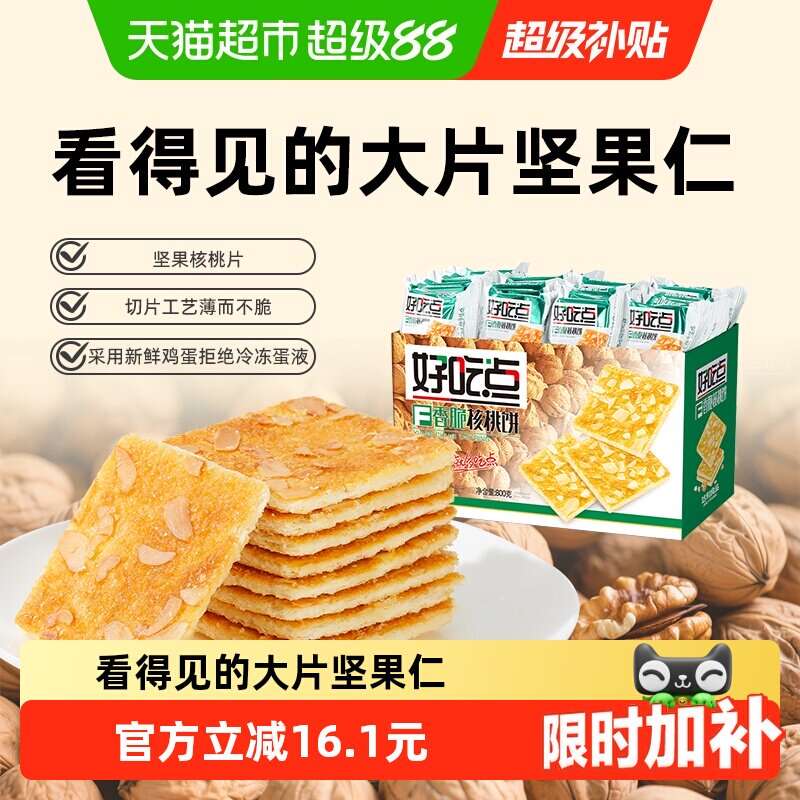 好吃点饼干香脆核桃饼聚会网红下午茶零食整箱分享