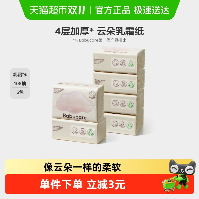babycare婴儿云柔巾手口擦屁屁保湿柔纸巾乳霜纸非湿巾
