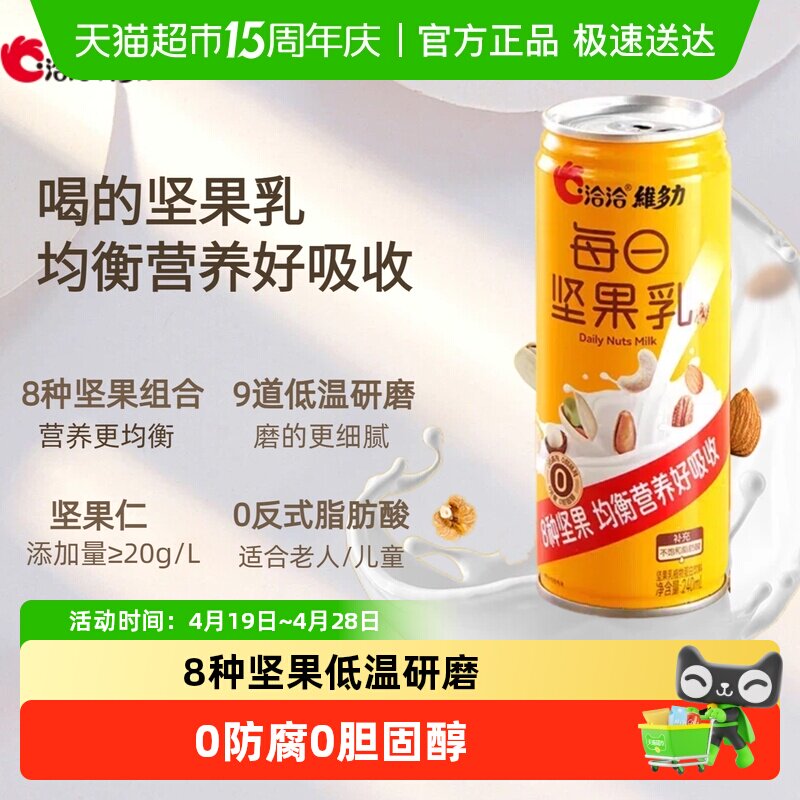 洽洽维多力每日坚果乳植物奶口感丝滑健康好吸收咖啡伴侣送礼礼盒