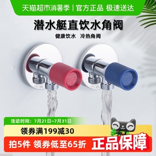 潜水艇直饮水精铜三角阀马桶加厚水阀热水器冷热开关八字阀家用