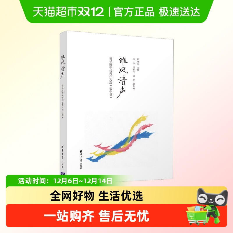 雏凤清声清华附中优秀作文选