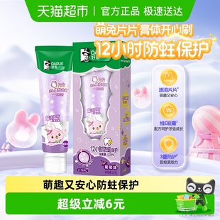 DARLIE好来 儿童牙膏魔法片片2一12岁60g葡萄味换牙防蛀 原黑人