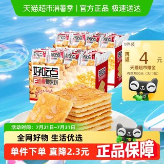好吃点饼干香脆腰果饼800g*2箱装