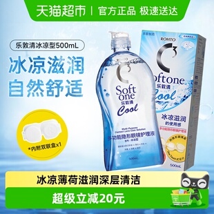 进口曼秀雷敦乐敦清C3隐形眼镜护理液500ml冰凉型大瓶美瞳护理液