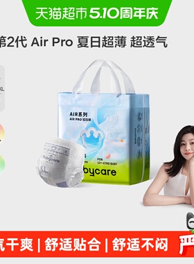 babycare拉拉裤Airpro婴儿宝宝超薄透气mini装尿不湿短裤式L-XXL