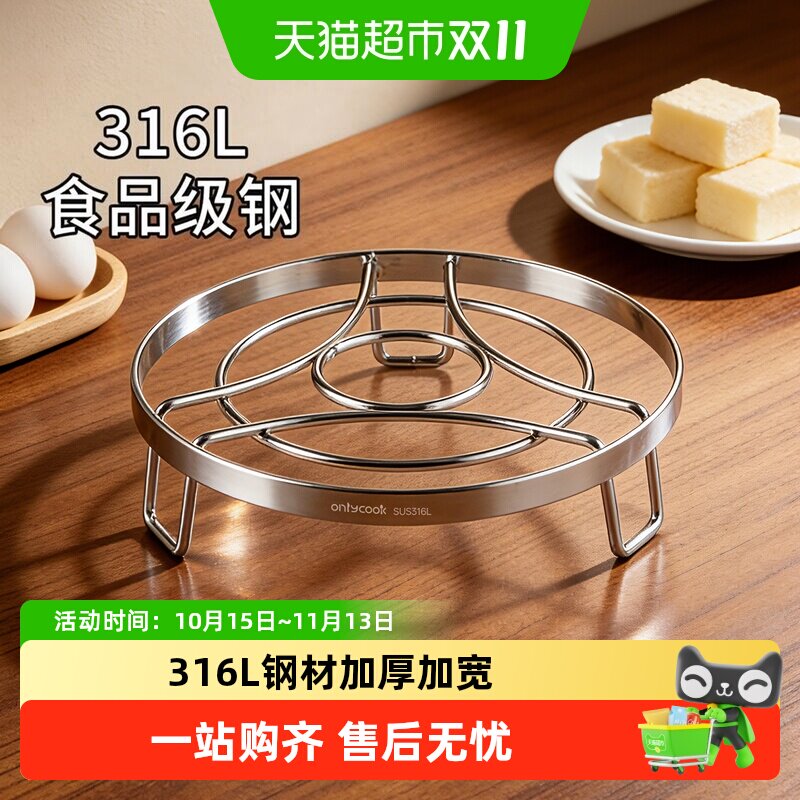 onlycook 316L不锈钢蒸架食品级电饭煲铁锅隔水蒸菜支架隔热锅垫