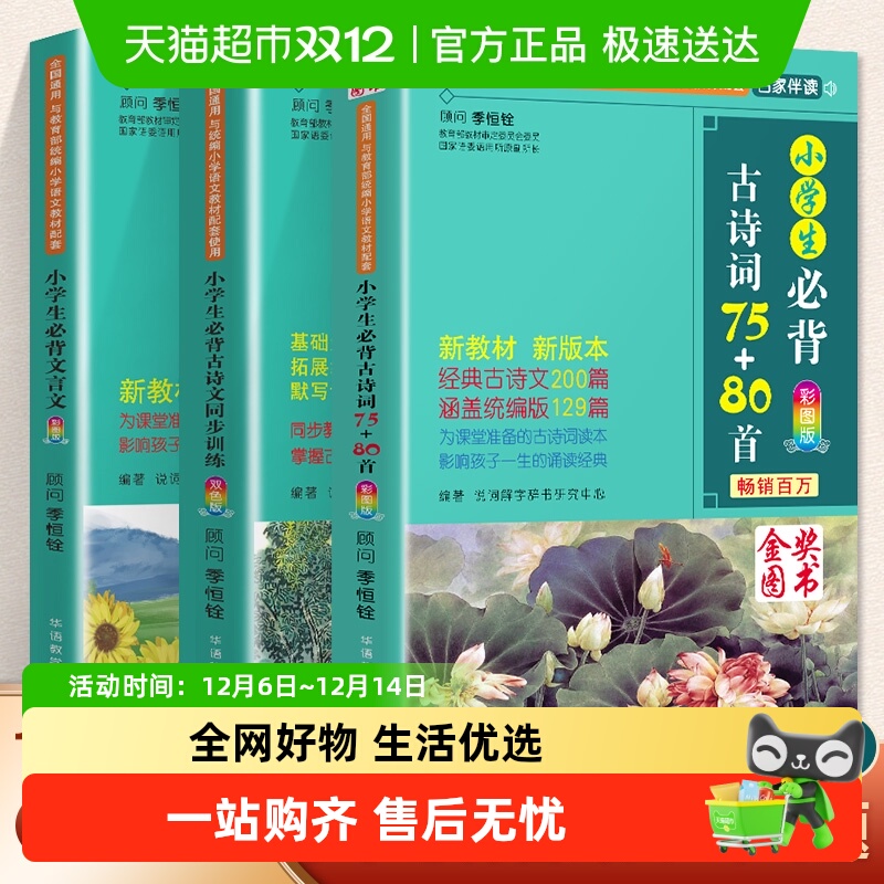 小学生必背古诗词75+80首人