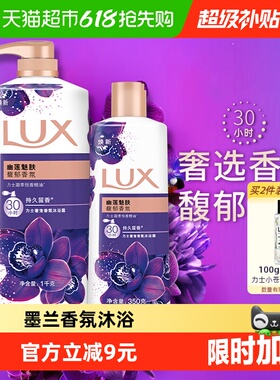 力士LUX幽莲魅肤精油香氛沐浴露沐浴乳沐浴液1350g家庭装