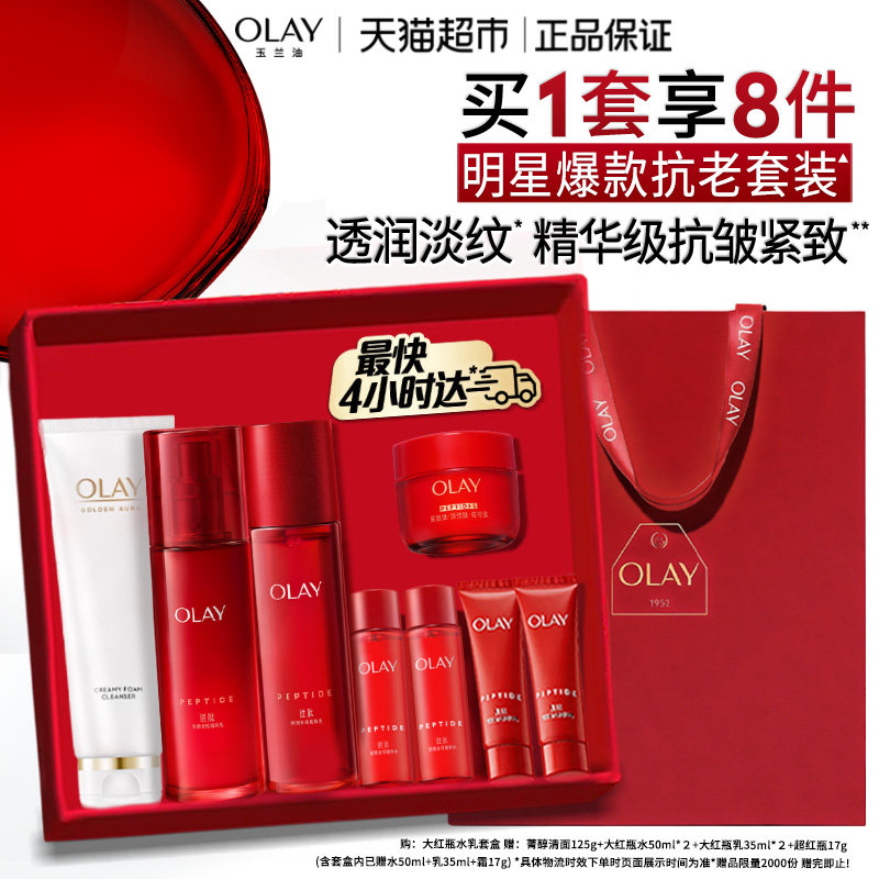 【礼物】OLAY玉兰油大红瓶水乳抗老提拉紧致面部护肤品