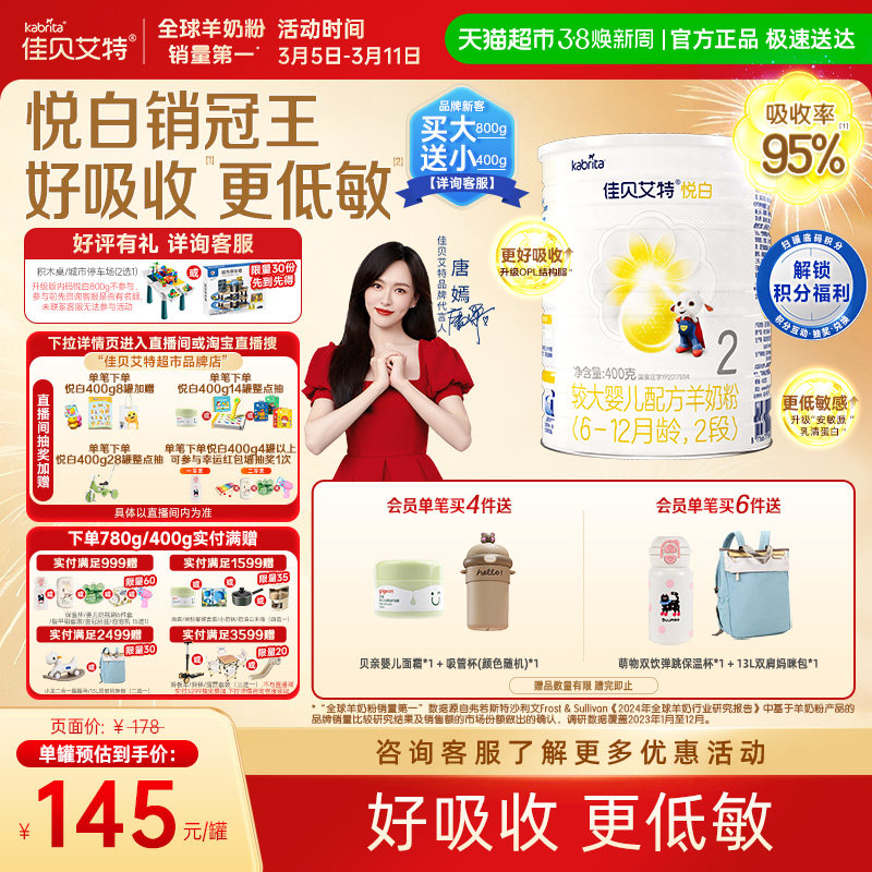新国标荷兰进口佳贝艾特羊奶粉2段悦白400g婴幼儿奶粉优量ARA+DHA