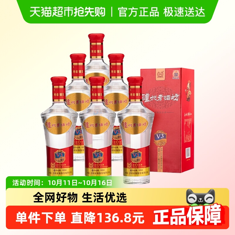 泸州老窖老酒坊V3浓香型白酒38度500ml*6瓶整箱装