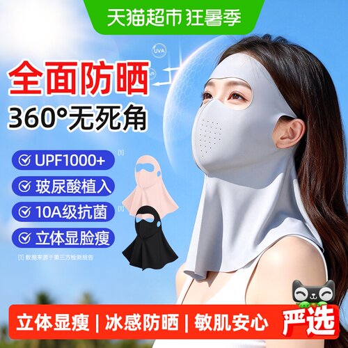 超亚护颈防晒全脸防紫外线面罩