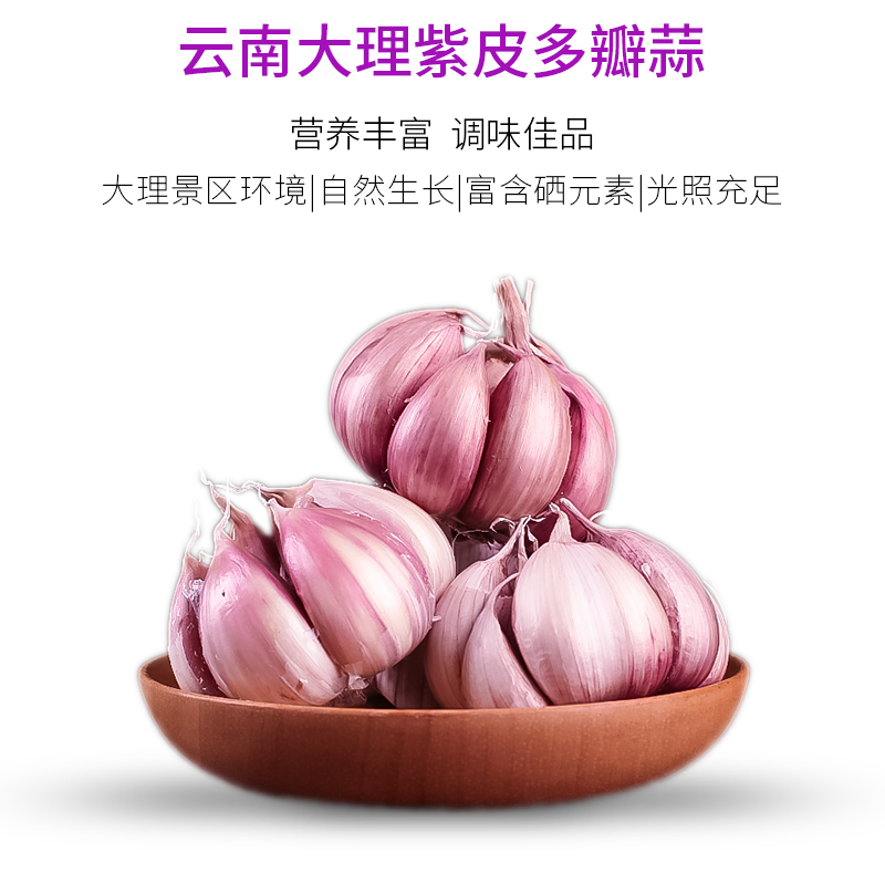 云南大理紫皮蒜瓣5斤鲜蒜红皮香蒜大蒜YY蒜抽蒜苔出蒜苗 能吃能种