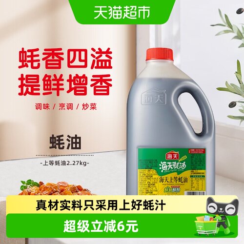 海天老字号蚝油吃得到鲜2.27kg