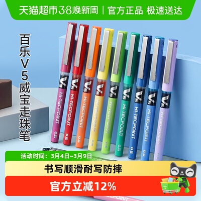 百乐BX-V5直液式威宝走珠笔