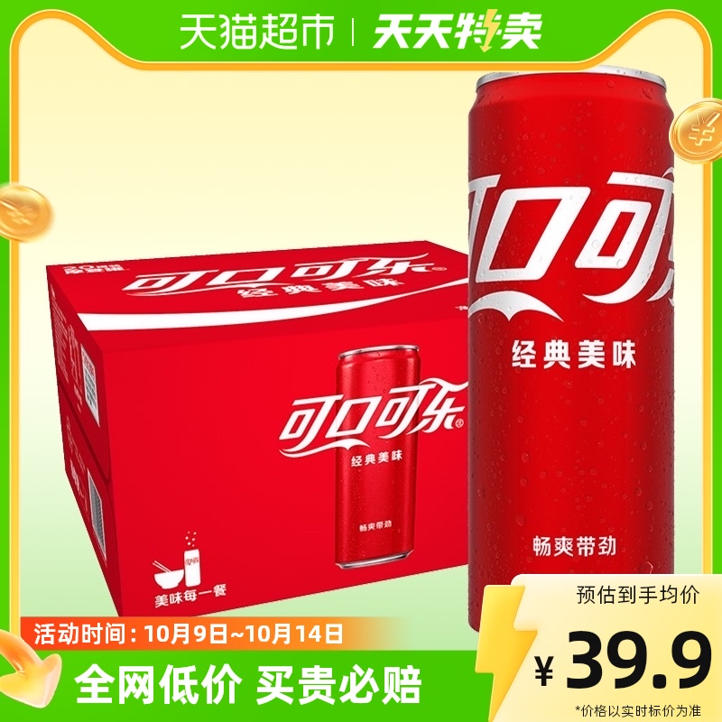 口可乐摩登罐碳酸饮料汽水330ml*20罐