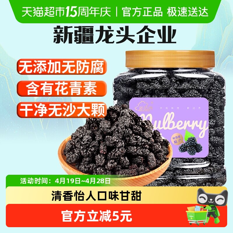 新边界果干桑葚干新疆桑椹茶黑桑椹果非野生特级泡水泡茶泡酒