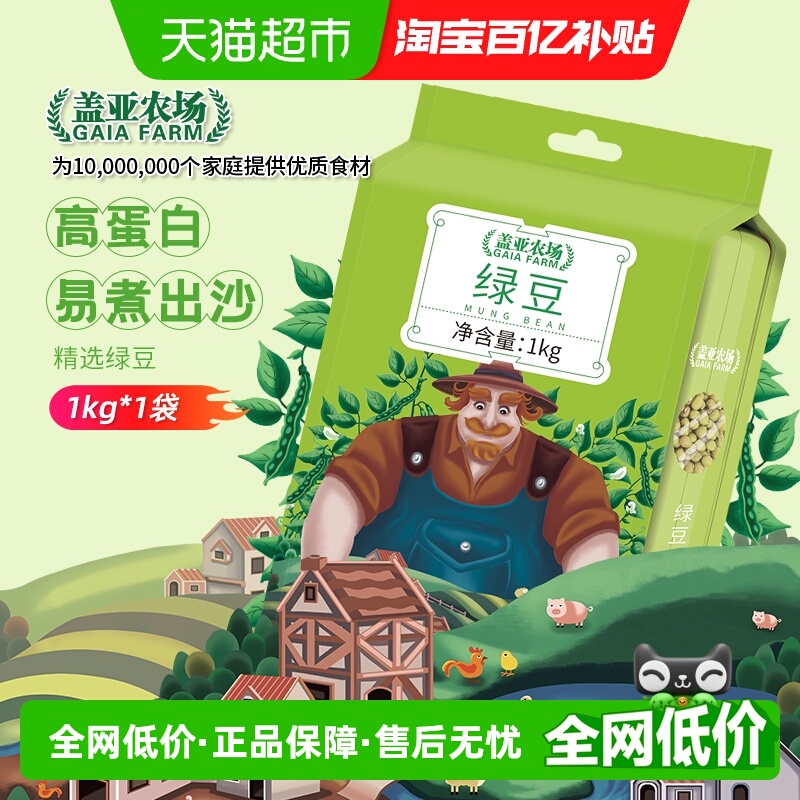 盖亚农场东北绿豆杂粮农家小绿豆仁汤粥冰糕沙可去脱皮可发芽