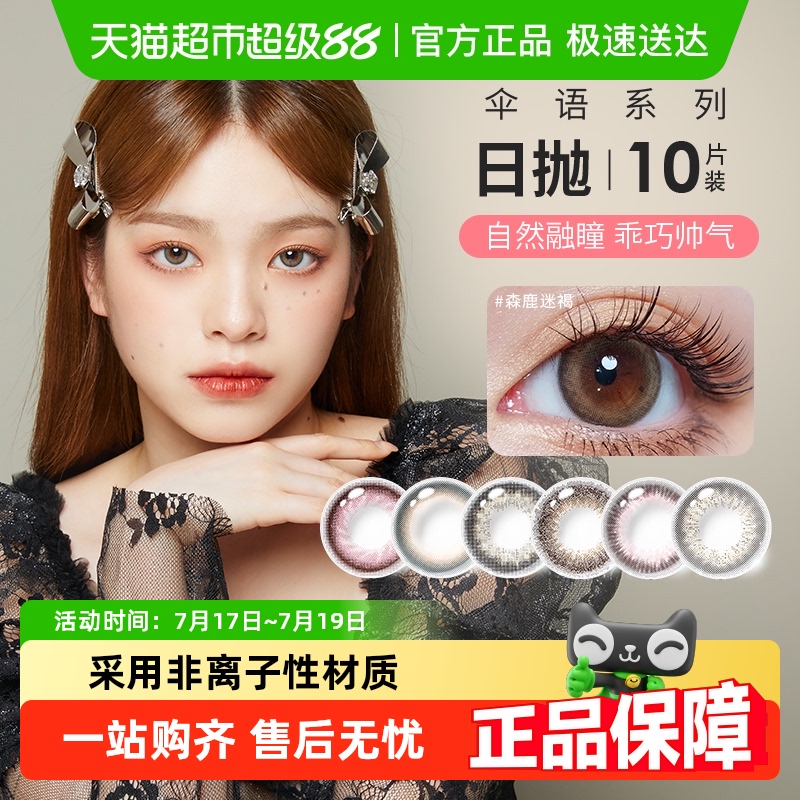 LaPeche拉拜诗日抛彩色隐形眼镜