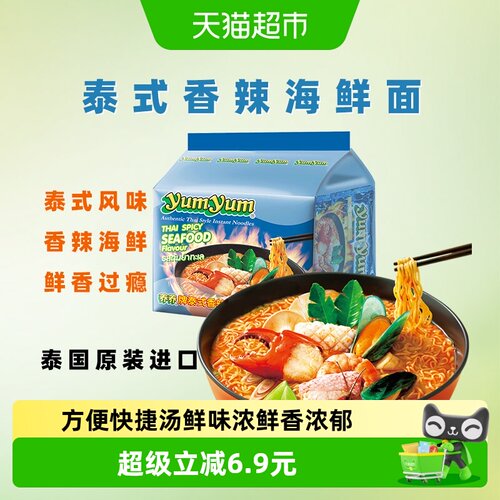 yumyum/养养泰国进口香辣海鲜面
