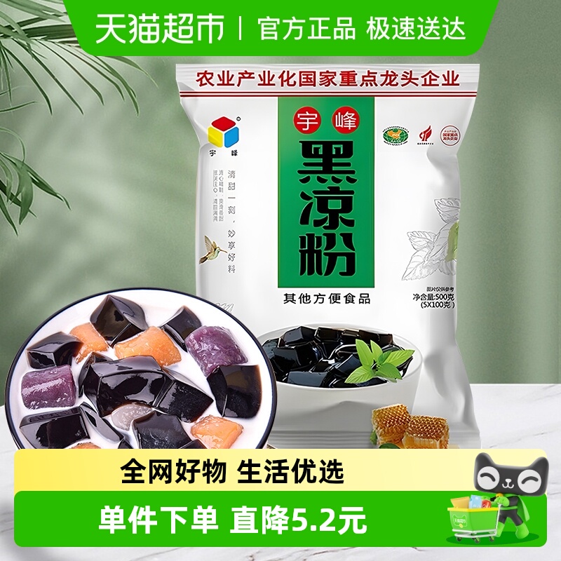 宇峰广西老字号黑凉粉500g×1袋