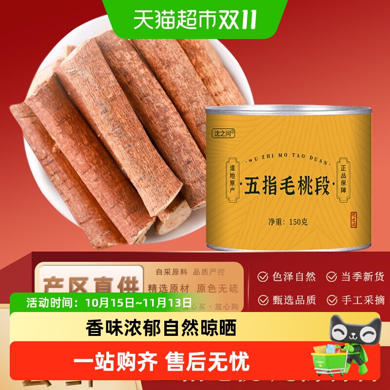 五指毛桃茯苓茶 中药材土茯苓煲汤材料新鲜干货五爪龙