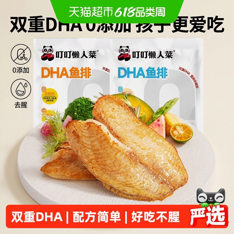 叮叮懒人菜广东DHA鱼排儿童早餐食材低脂高蛋白早餐半成品罗非鱼