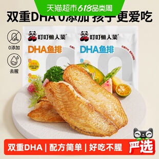 叮叮懒人菜广东DHA鱼排儿童早餐食材低脂高蛋白早餐半成品罗非鱼