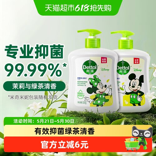 滴露迪士尼IP款抑菌洗手液