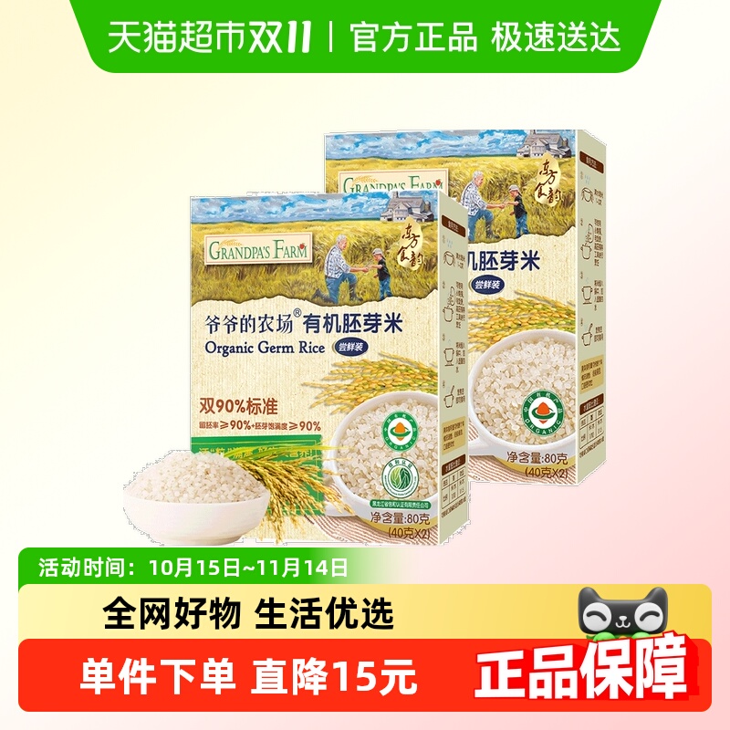 爷爷的农场有机幼儿食品80g×2盒