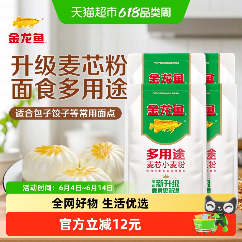 金龙鱼多用途麦芯小麦面粉1kg*4包中筋面粉家用饺子面条包子馒头