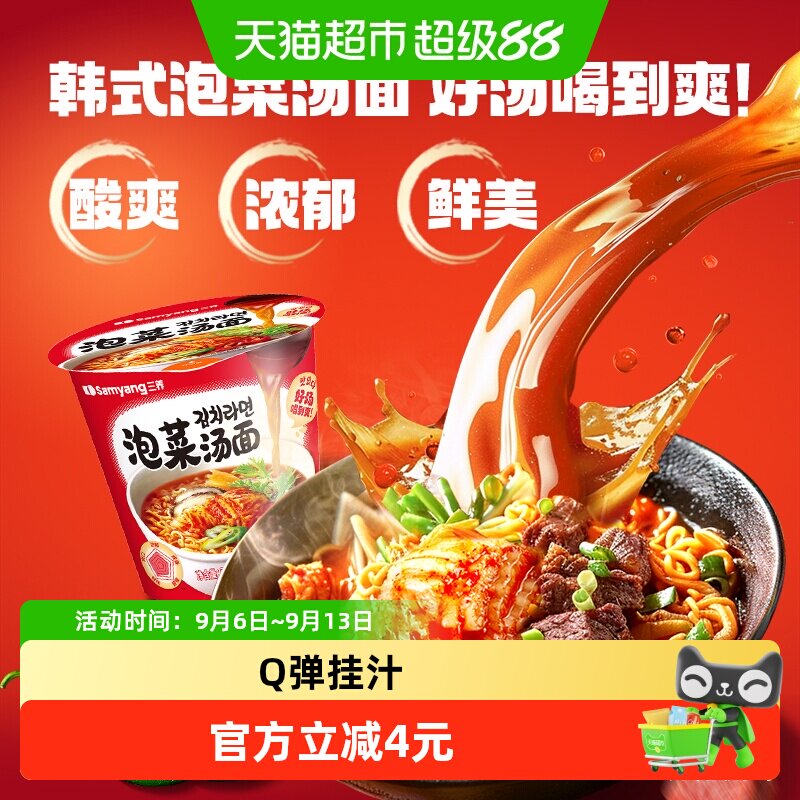韩国三养泡菜汤面70.5g*1杯图片
