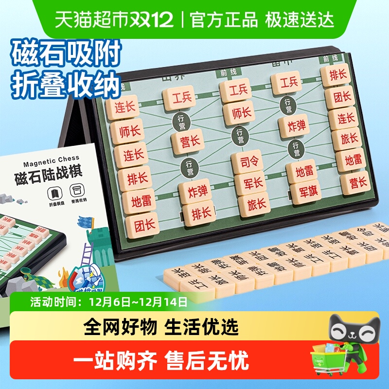 得力益智折叠陆战棋