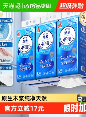 洁云4D溶+悬挂式厕纸3层300抽(900张)*6提L码水溶抽纸挂抽代卷纸