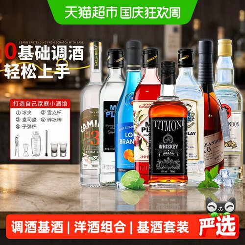 PASSTON派斯顿百搭调酒基酒套装