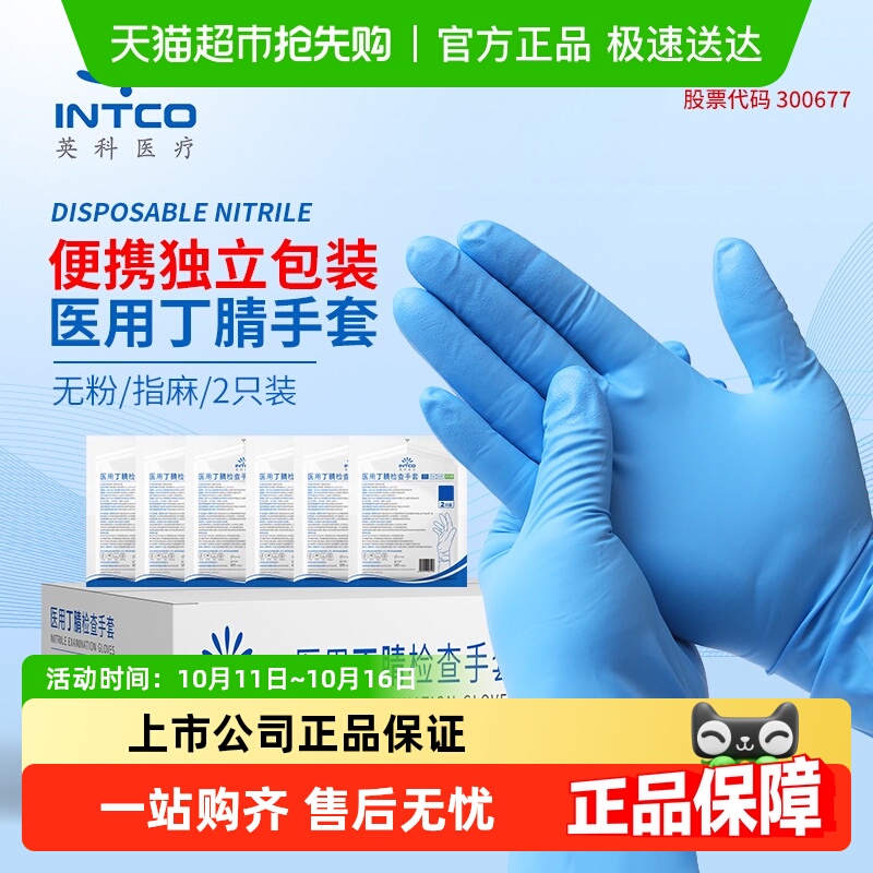 英科医用手套一次性检查手套防护检查手术家务食品级专用独立包装