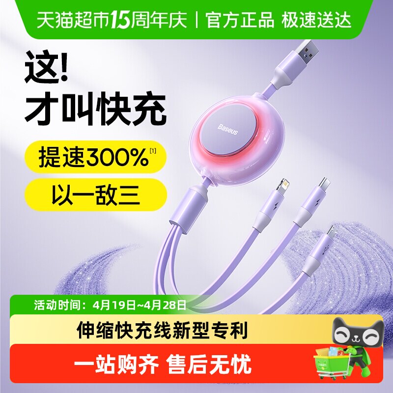 倍思三合一充电线一拖三快充数据线适用苹果16华为安卓手机车载