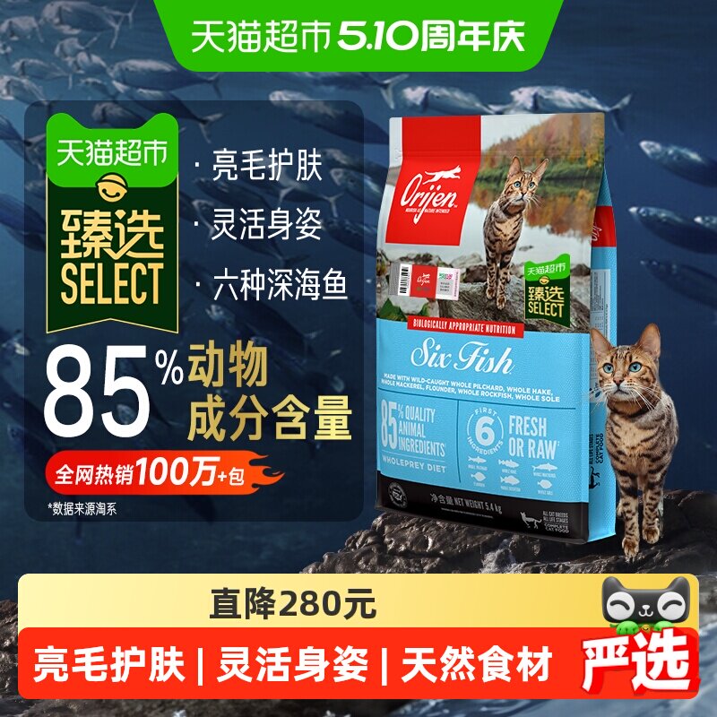 臻选Orijen原始猎食渴望猫粮成猫幼猫六种鱼5.4kg 进口全价美毛