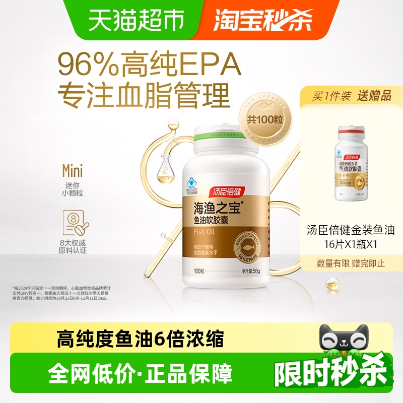 汤臣倍健高纯度EPA鱼油软胶囊