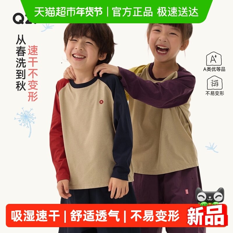 Q21蒲公英排汗速干透气T恤男女童长袖春季新款拼色打底上衣亲子款