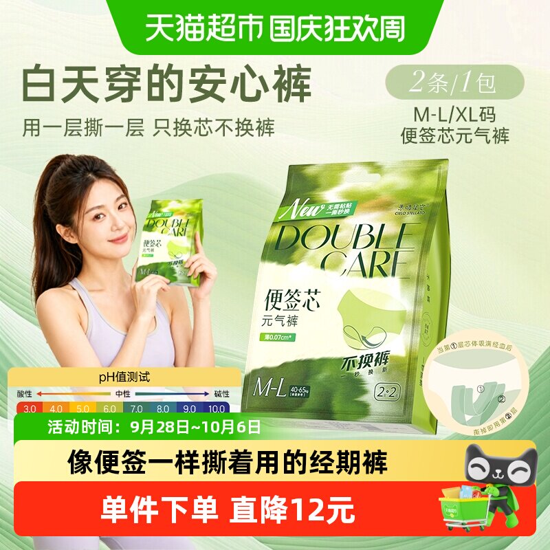 素晴星空安睡裤超薄不脏内裤图片