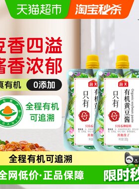 海天调味酱有机黄豆酱300g*2