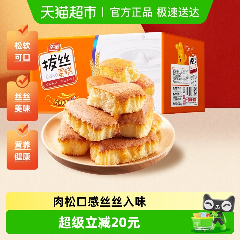 华美拔丝蛋糕休闲糕点1000g营养早餐健康零食整箱面包代餐点心