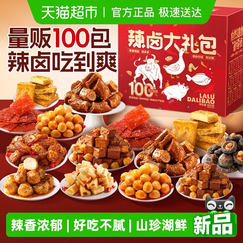 良品铺子辣卤零食大礼包卤味夜宵解馋追剧零食小吃中秋礼盒零食桶