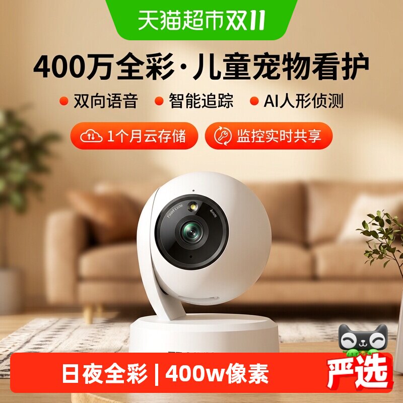 普联TP-LINK全彩400万无线智能摄像机监控摄像头全景家用远程44AW
