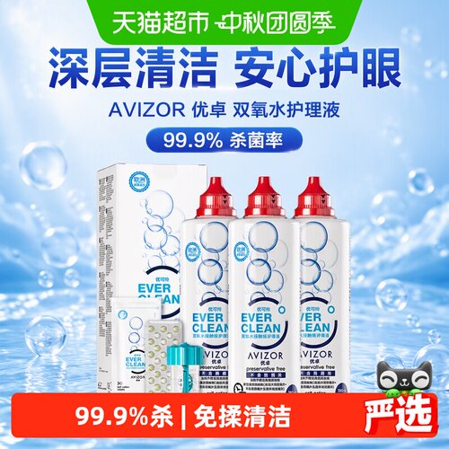AVIZOR优卓隐形眼镜护理液