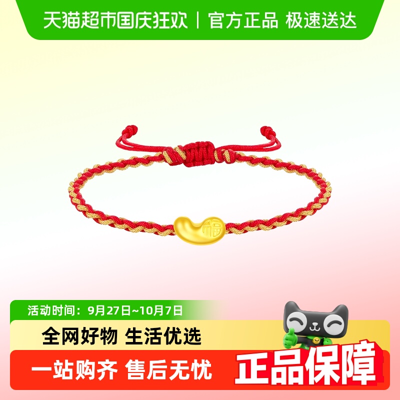 周大福福字金豆子足金转运珠配绳