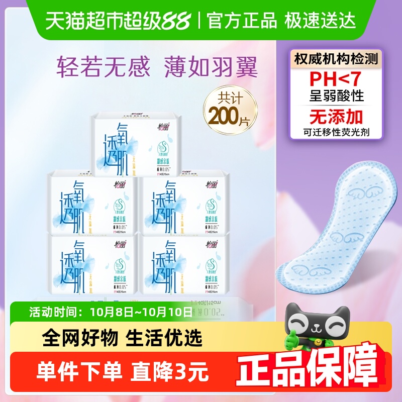 怡丽经期前后量少卫生巾200片×1组